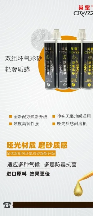 英皇美缝剂海报图片