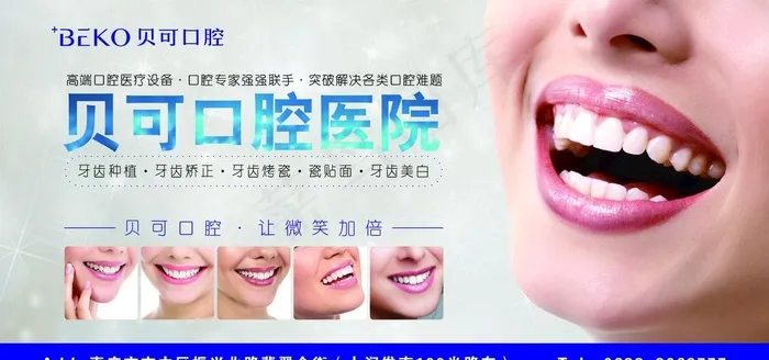 牙科站牌广告图片psd模版下载