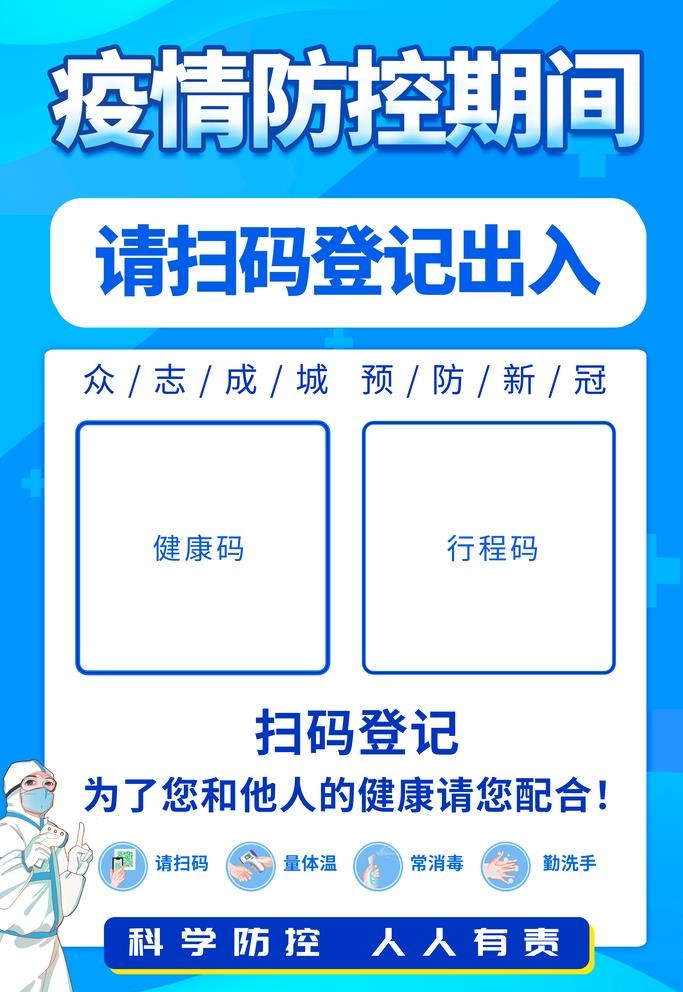 疫情防控扫码登记进入图片(4724x7087)psd模版下载