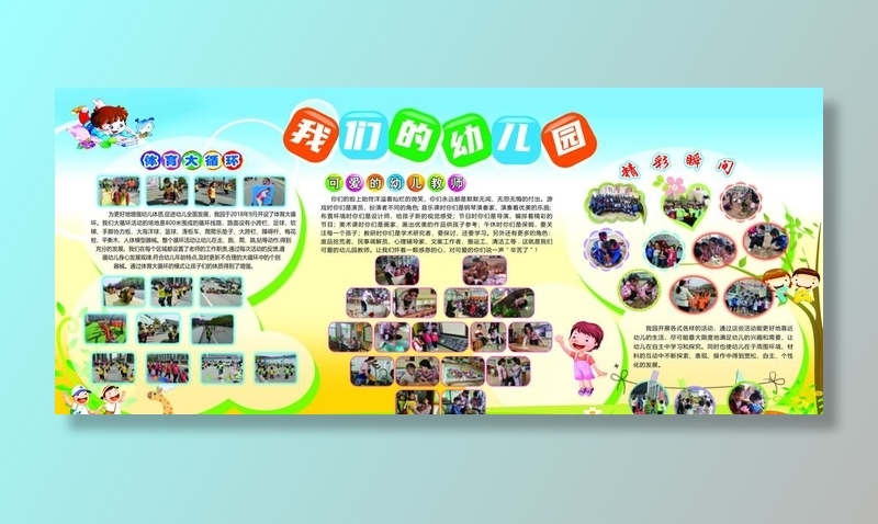 幼儿园宣传栏图片