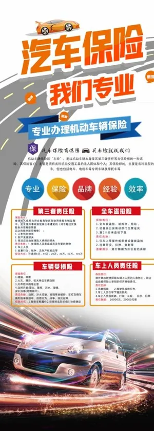 汽车保险图片