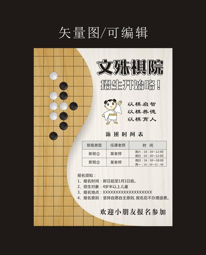 围棋招生海报图片cdr矢量模版下载