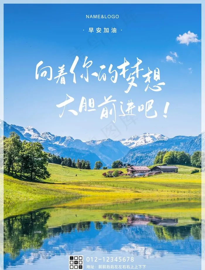 早安加油励志海报图片