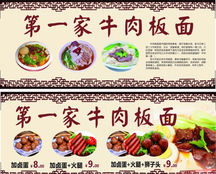 牛肉板面图片