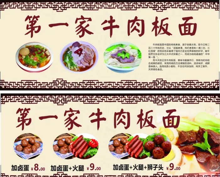 牛肉板面图片cdr矢量模版下载