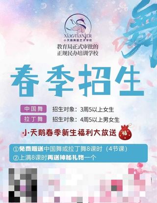 舞蹈招生,春季招生,幼儿舞蹈,中国舞