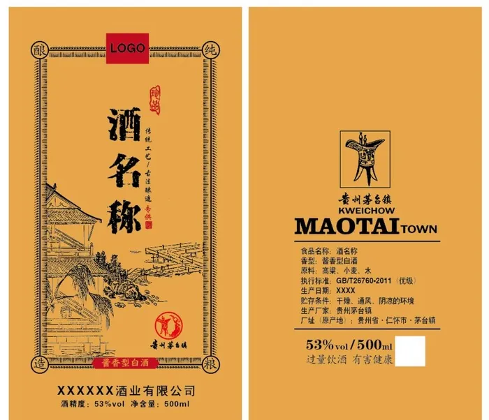 白酒包装 平面图图片ai矢量模版下载
