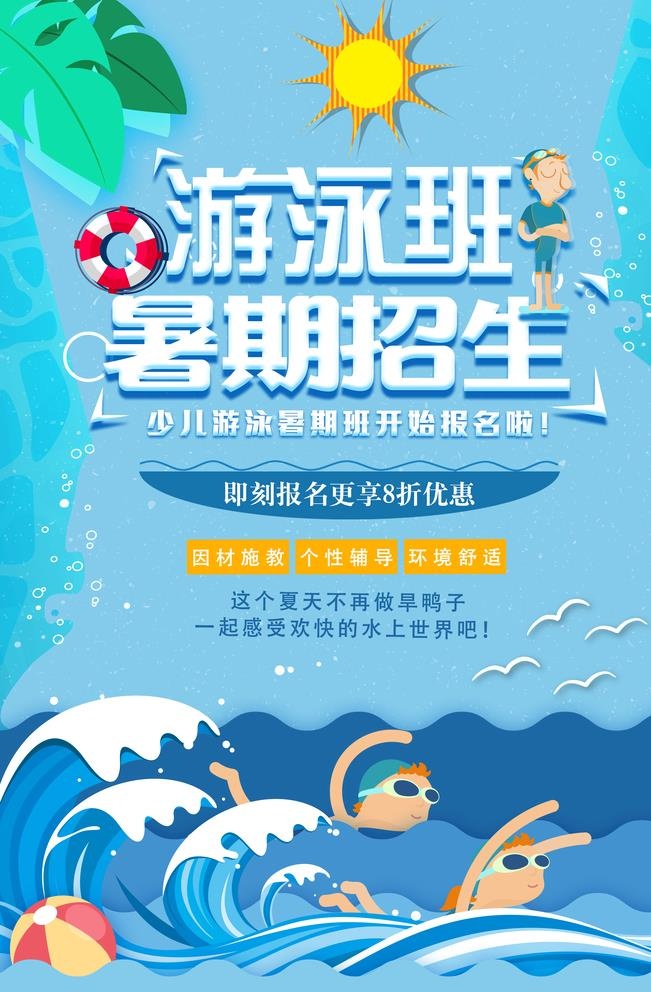 游泳海报图片(3543x5315)psd模版下载