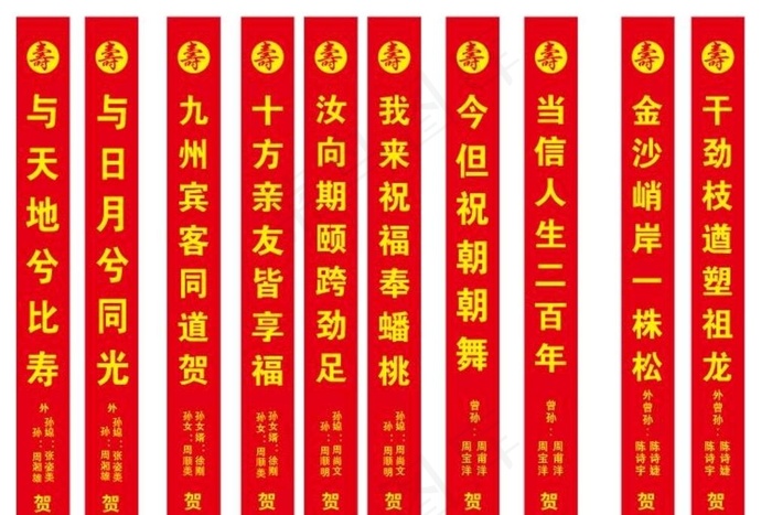 祝寿用横幅图片cdr矢量模版下载