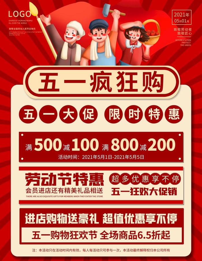 五一劳动节图片(3543x4724)psd模版下载