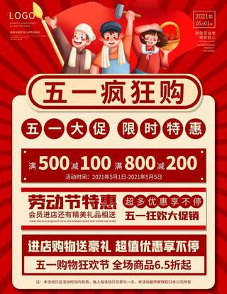 五一劳动节图片