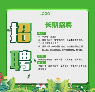 招聘海报图片