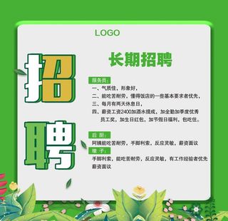 招聘海报图片