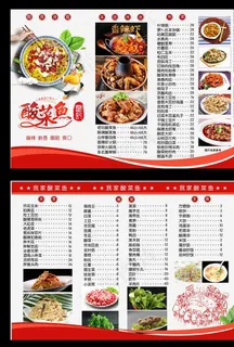 饭店彩页  菜单图片