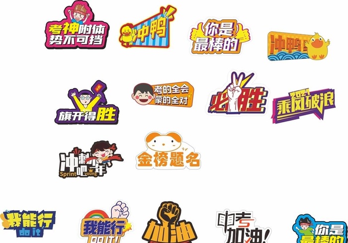 中考手举牌图片cdr矢量模版下载