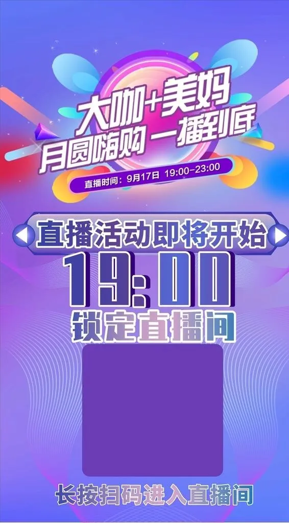 直播二维码图片cdr矢量模版下载