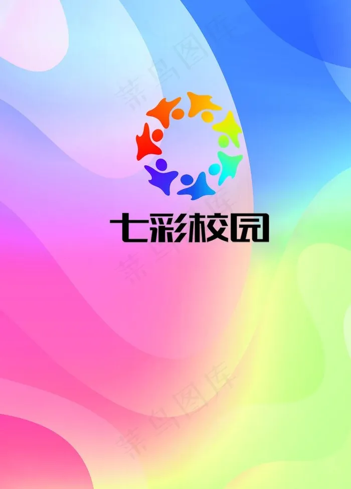 七彩校园图片(4252x5669)psd模版下载