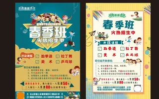 培训学校春季班招生宣传海报图片