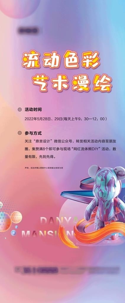 流体熊diy图片(3150x7087)psd模版下载