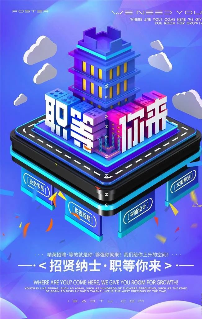 招聘广告图片(2362X3543(DPI:150))psd模版下载