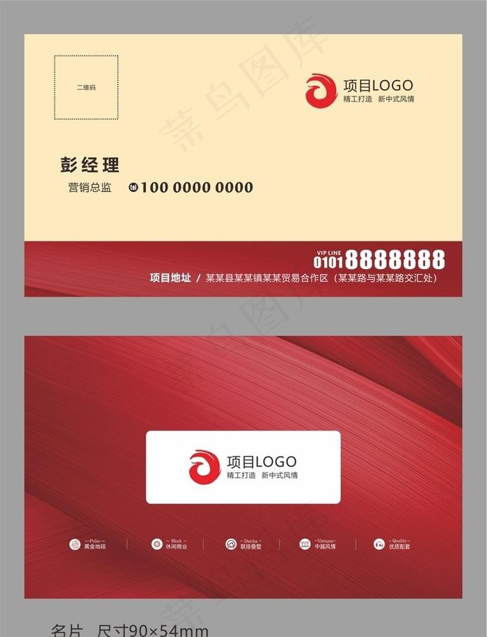 房地产置业顾问名片图片cdr矢量模版下载