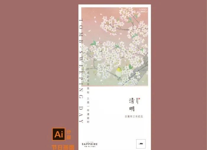 春天节气海报 图片ai矢量模版下载
