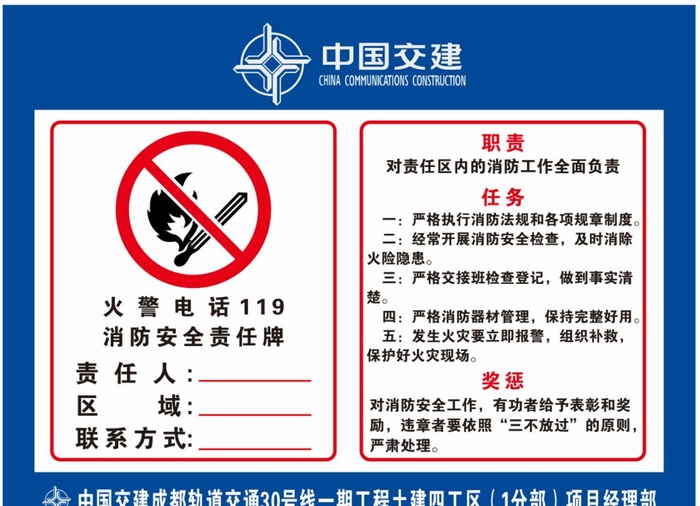 消防安全责任牌图片cdr矢量模版下载