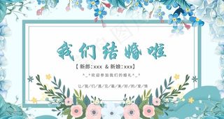 蓝色清新婚礼背景展板图片