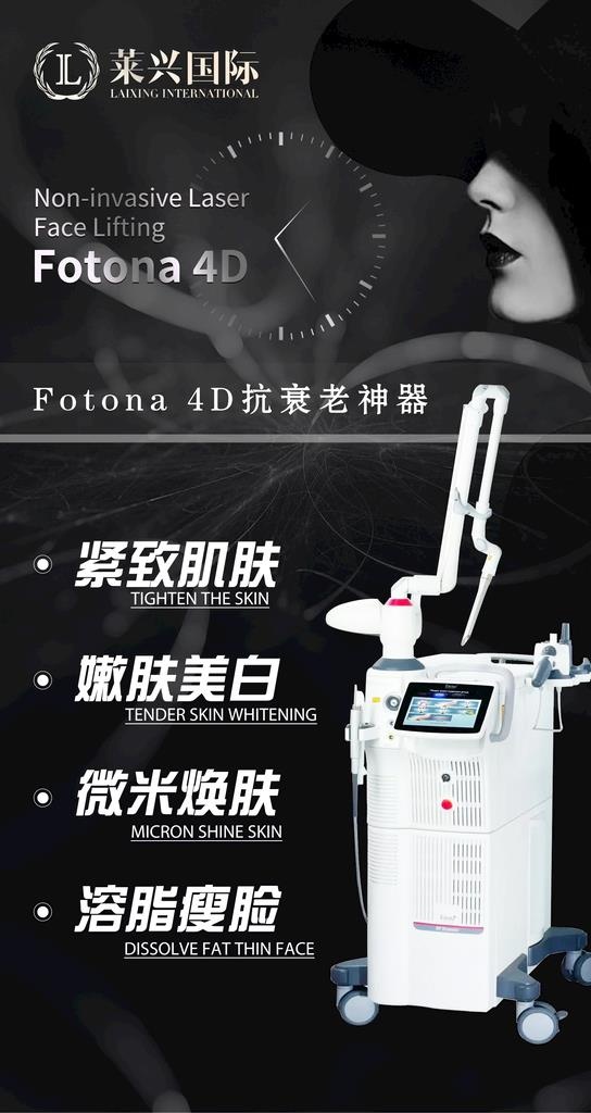 fotona 4D海报图片(2126x3780)psd模版下载