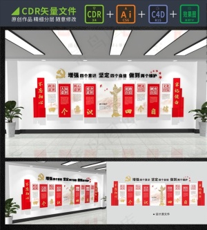 四个意识四个自信两个维护图片