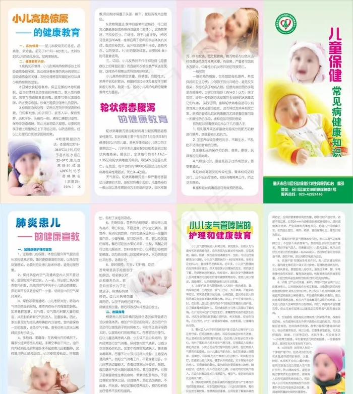 儿童保健常见病四折页图片(0×0像素())cdr矢量模版下载