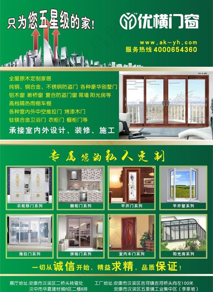 门窗彩页 门窗不干胶彩页图片cdr矢量模版下载