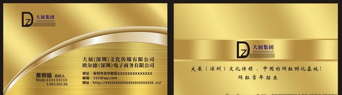 大展集团名片图片cdr矢量模版下载