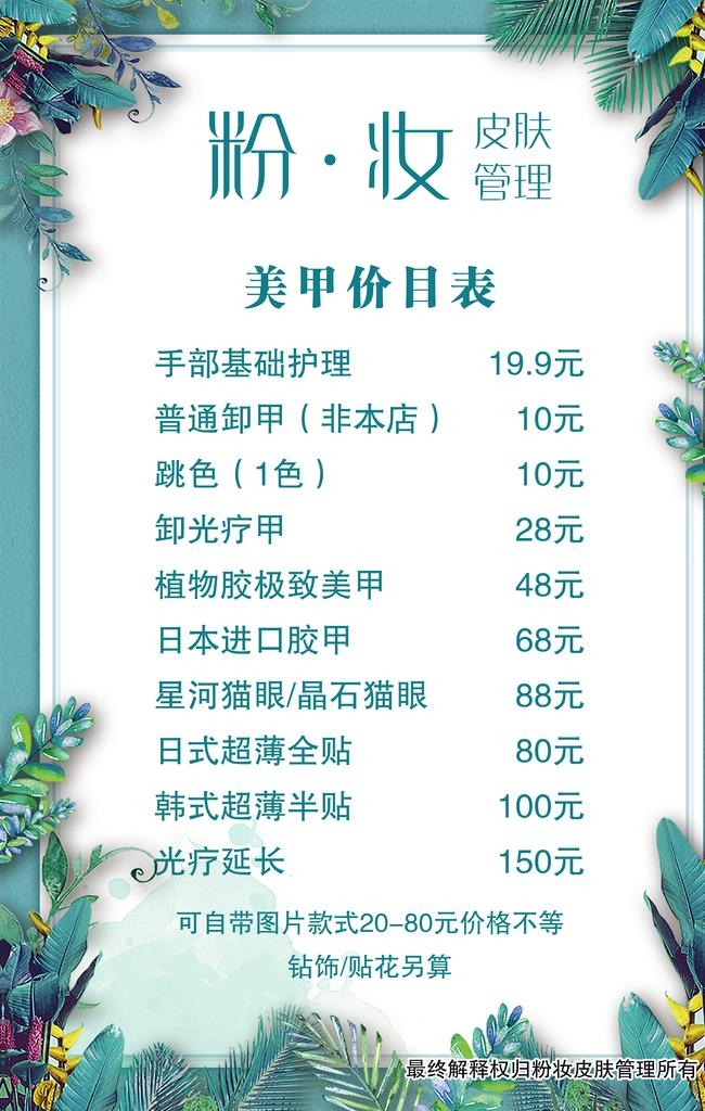 皮肤管理图片(3542x5316)psd模版下载