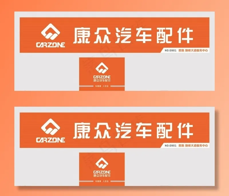 康众汽车配件图片cdr矢量模版下载