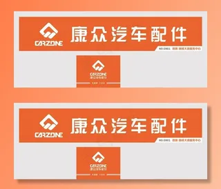 康众汽车配件图片