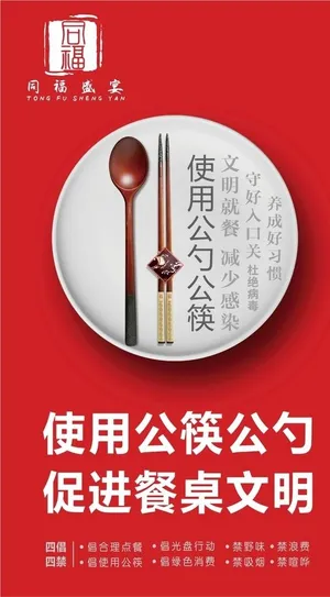 公勺公筷图片