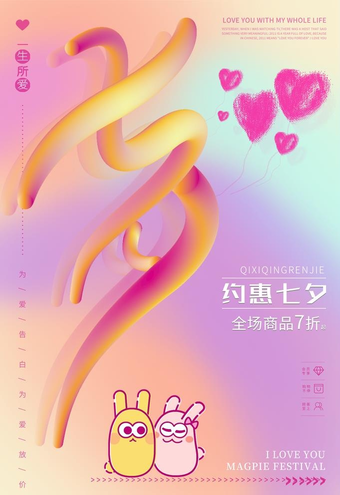 七夕海报图片(3534x5315)psd模版下载