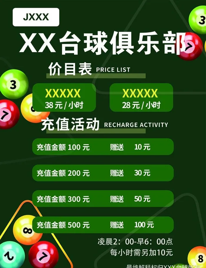 台球,桌球,桌球价目表,台球室,台球(3071x4134)psd模版下载