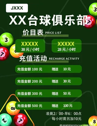 台球,桌球,桌球价目表,台球室,台球