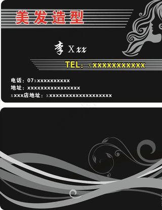 美发名片图片