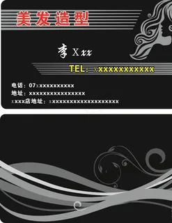 美发名片图片 美发名片图片