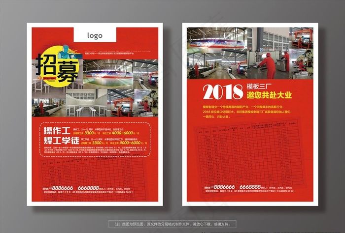 工厂招聘传单图片psd模版下载