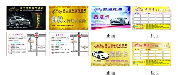 打蜡券 洗车券 普洗卡 精洗卡图片cdr矢量模版下载