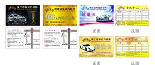 打蜡券 洗车券 普洗卡 精洗卡图片