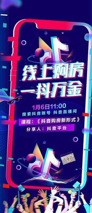 抖音海报图片