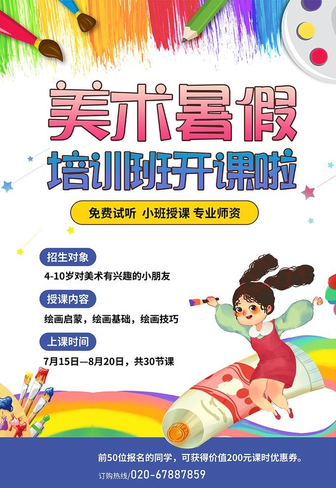 美术班图片