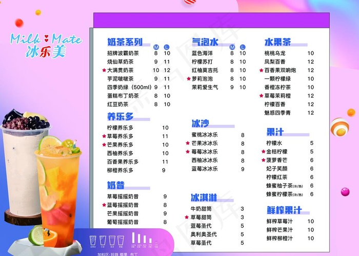 奶茶菜单图片