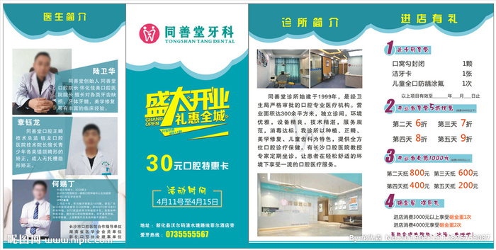 口腔折页图片cdr矢量模版下载