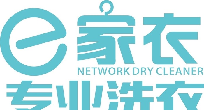 e家衣专业洗衣图片cdr矢量模版下载